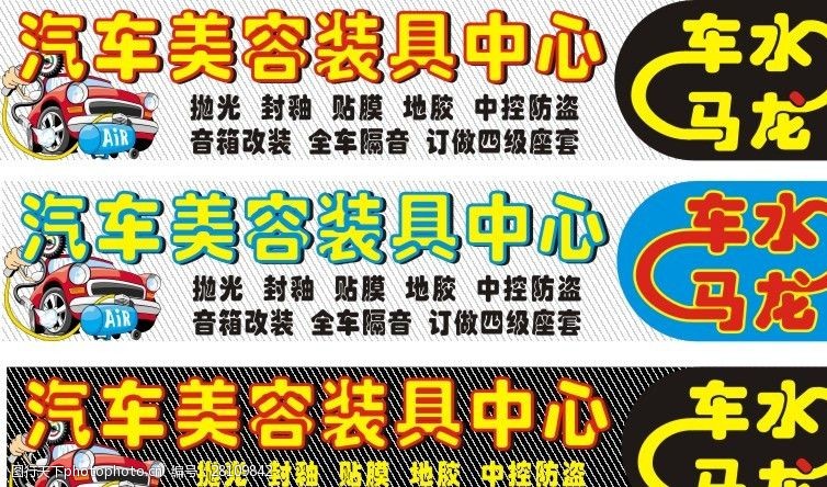 洗车门头