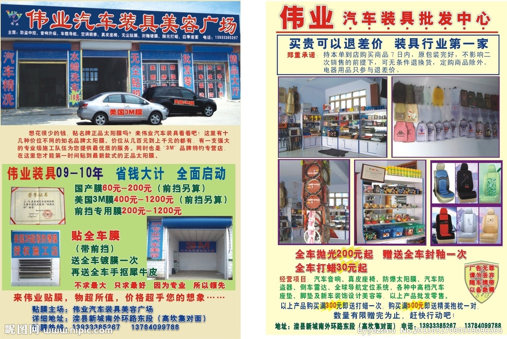 伟业汽车装具矢量图_蒲公英广告(广告设计)_广告设计_广告设计_矢量图库