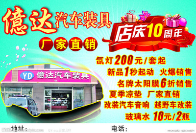 亿达汽车装具宣传彩页源文件__DM宣传单_广告设计_源文件图库