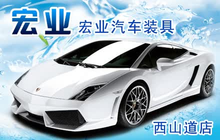 宏业汽车美容套组一份 - 唐山团购网|京东团购