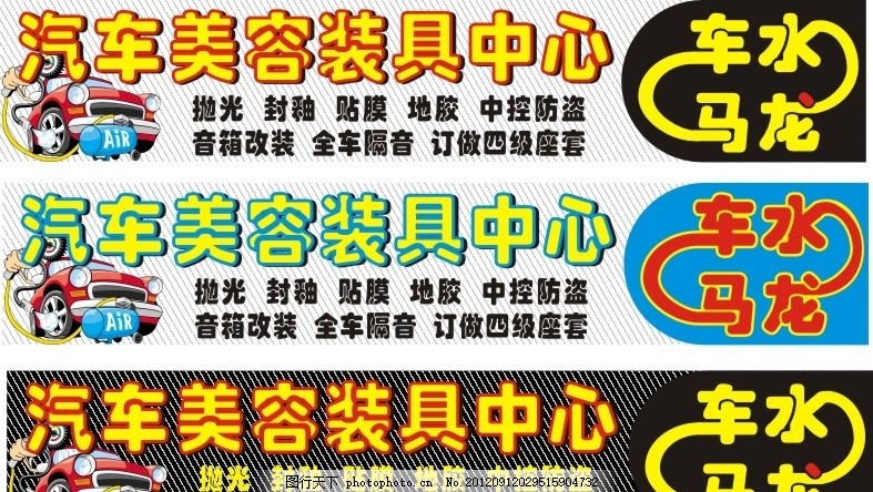 洗车门头