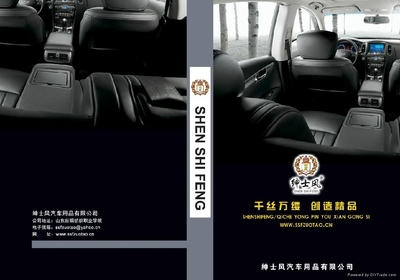 周村绅士风汽车装具厂 - 「自助贸易」免费网站